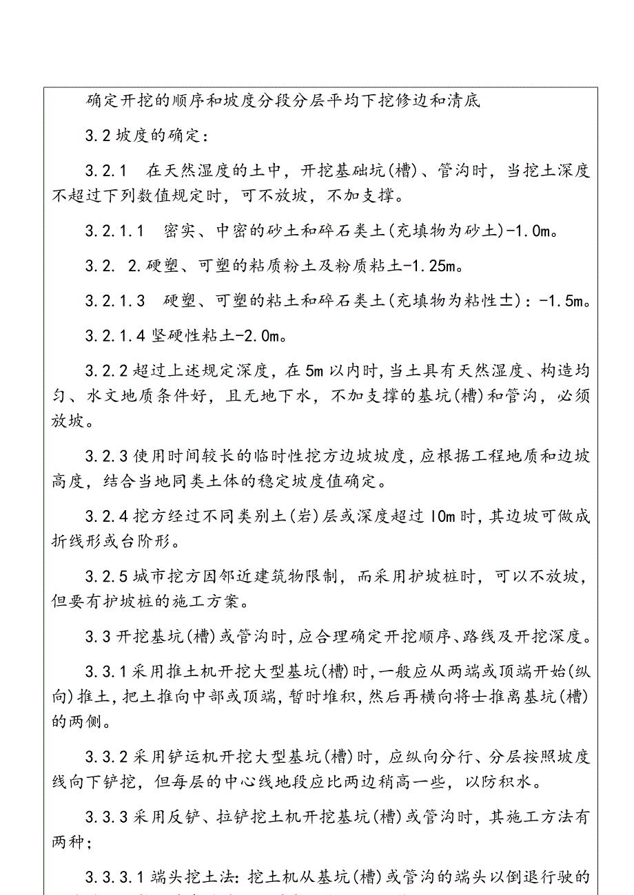 土方工程技术交底.docx_第3页