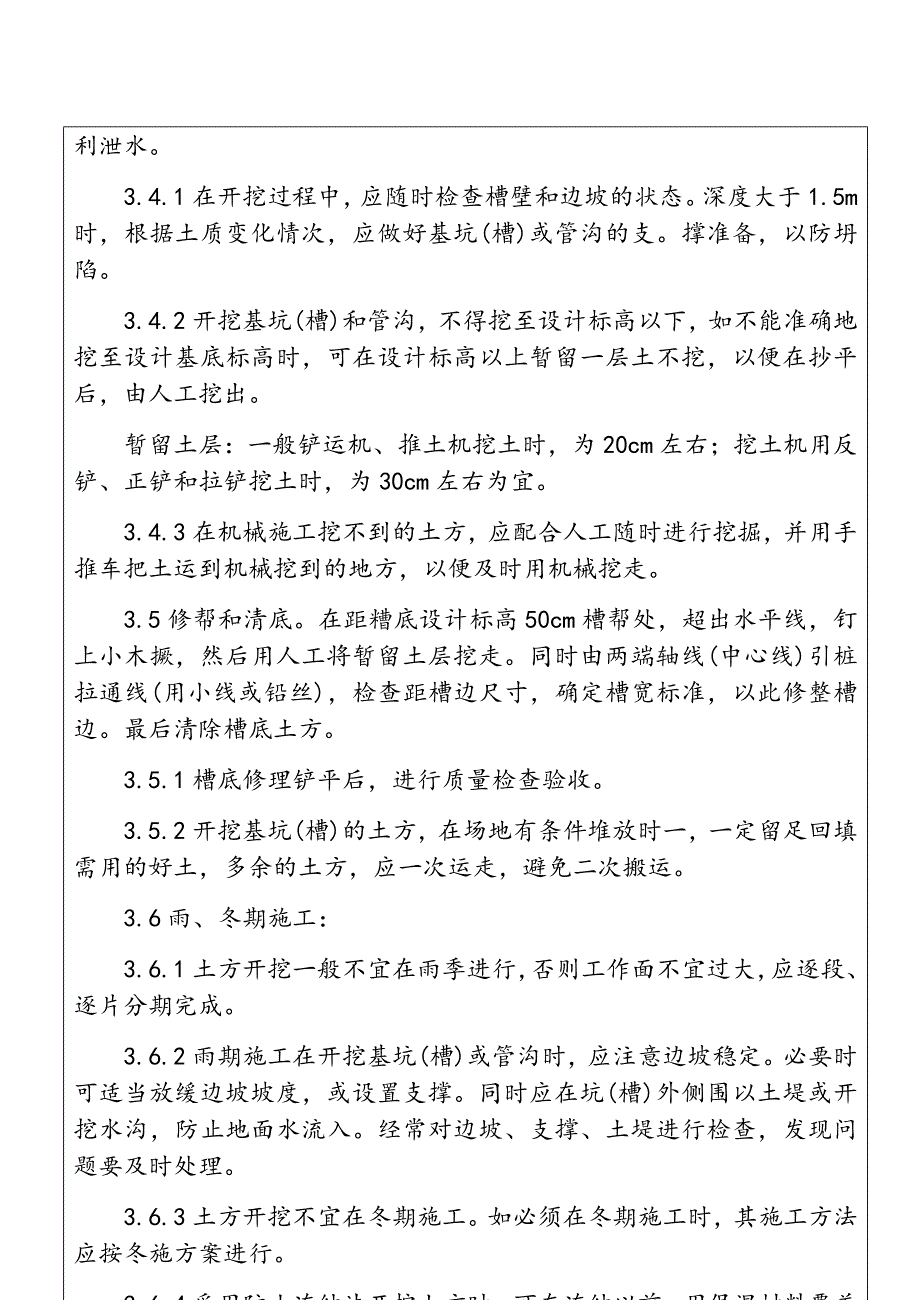 土方工程技术交底.docx_第4页