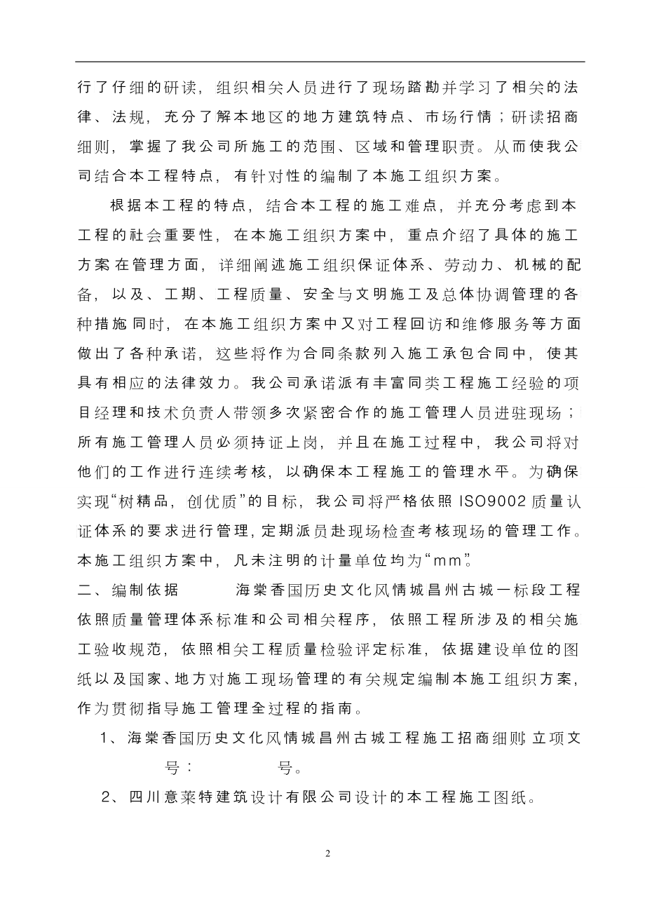昌州古城施工组织方案_第3页