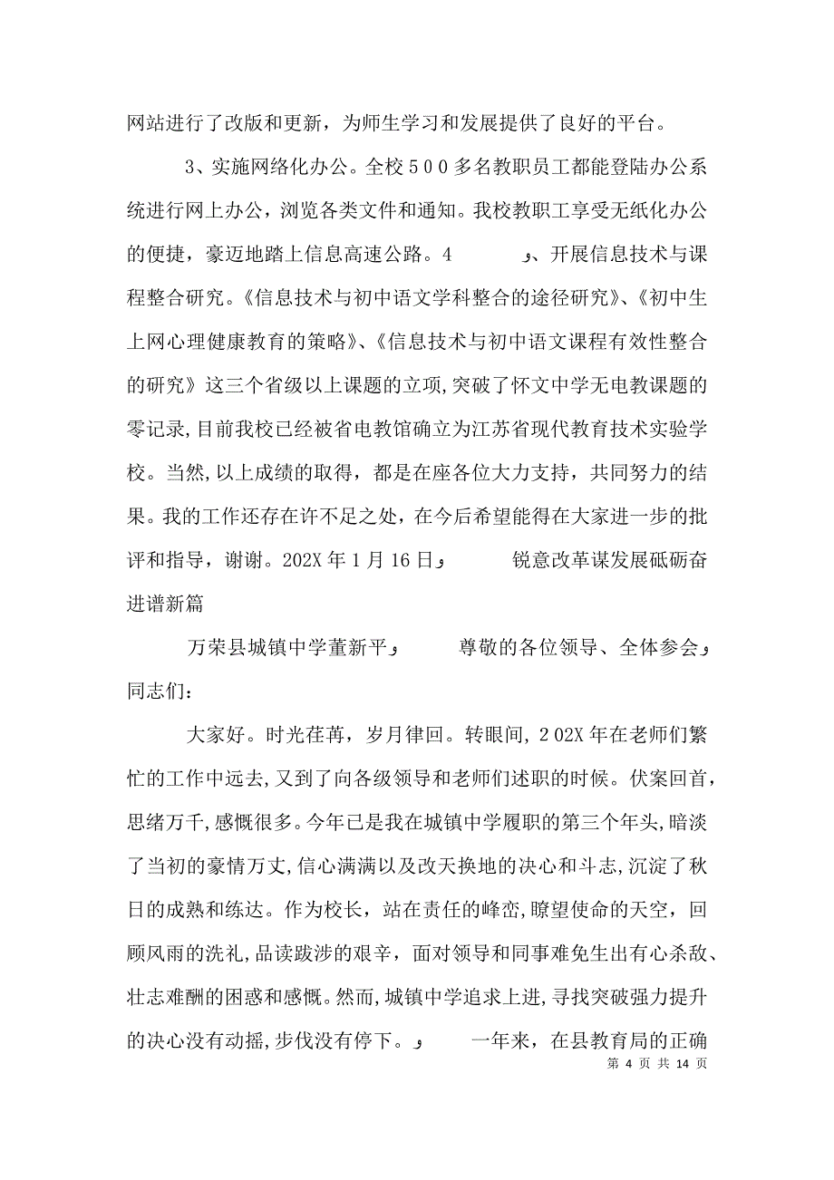 篇一学校副校长分管工作述职报告_第4页