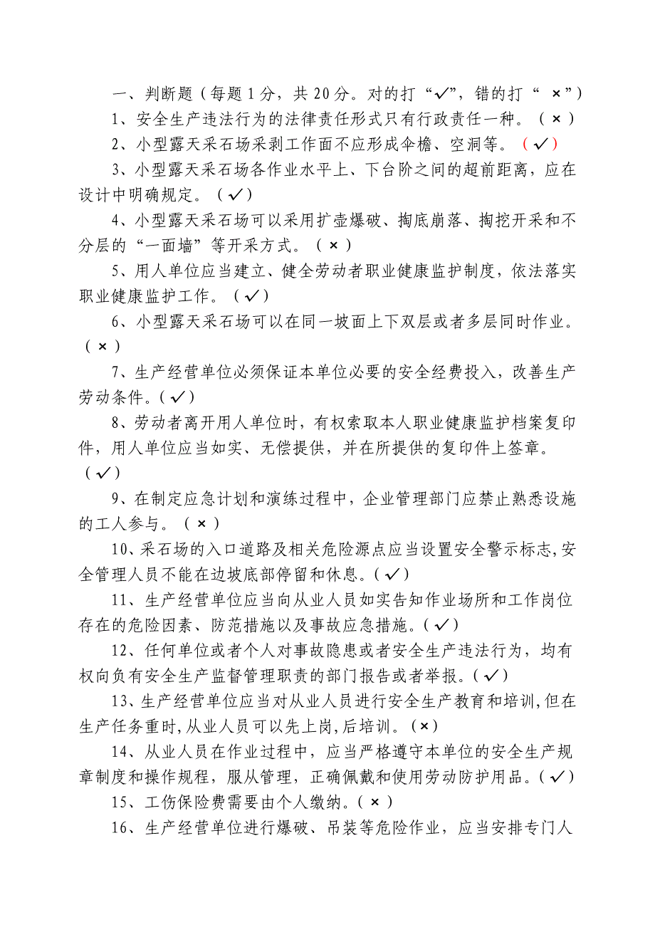 答案非煤矿山企业主要负责人和安全管理人员新训试卷_第1页