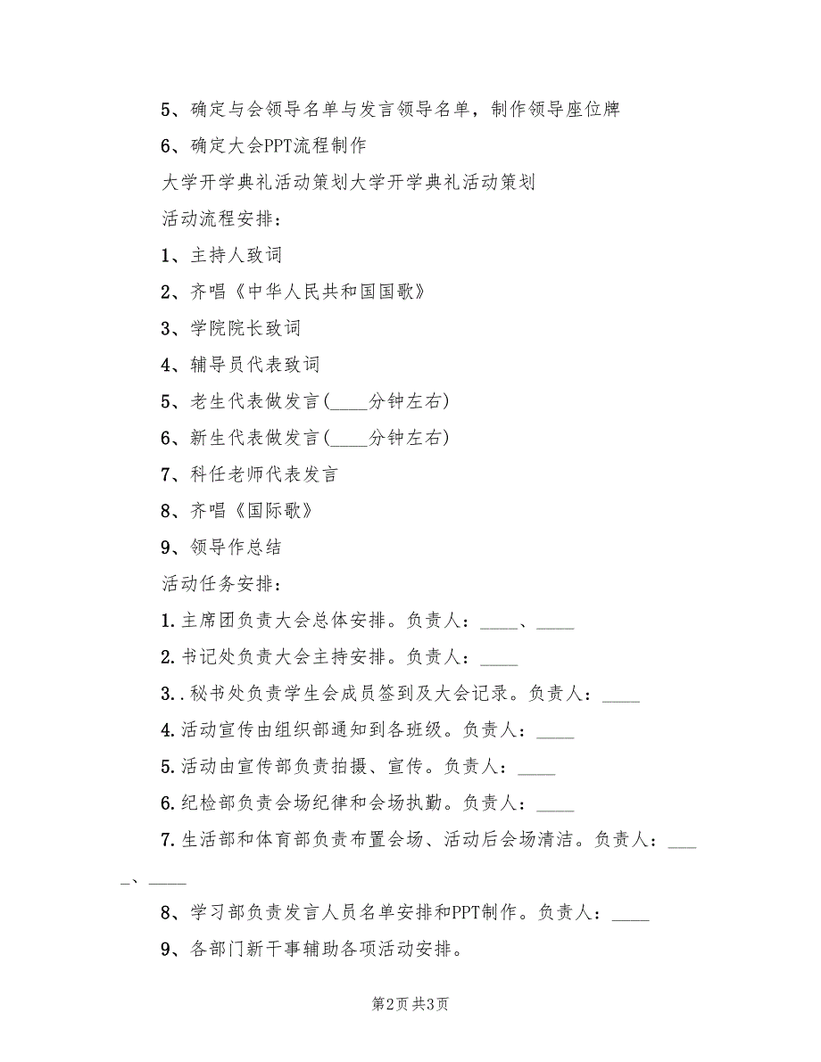 学校开学活动方案案模板（2篇）_第2页