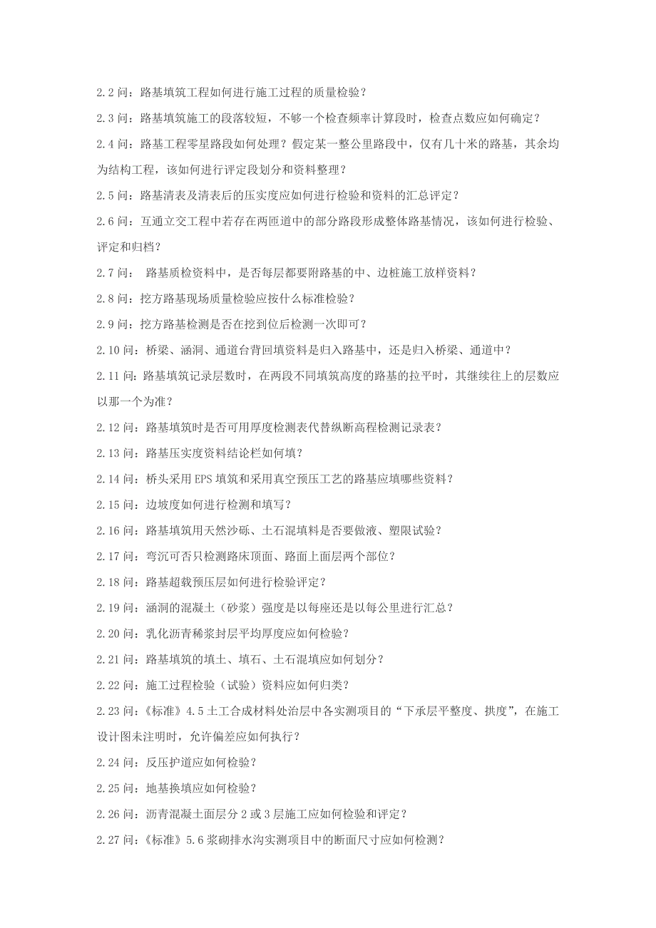 公路工程施工质量保证资料的形成和编制百问百答Word_第3页