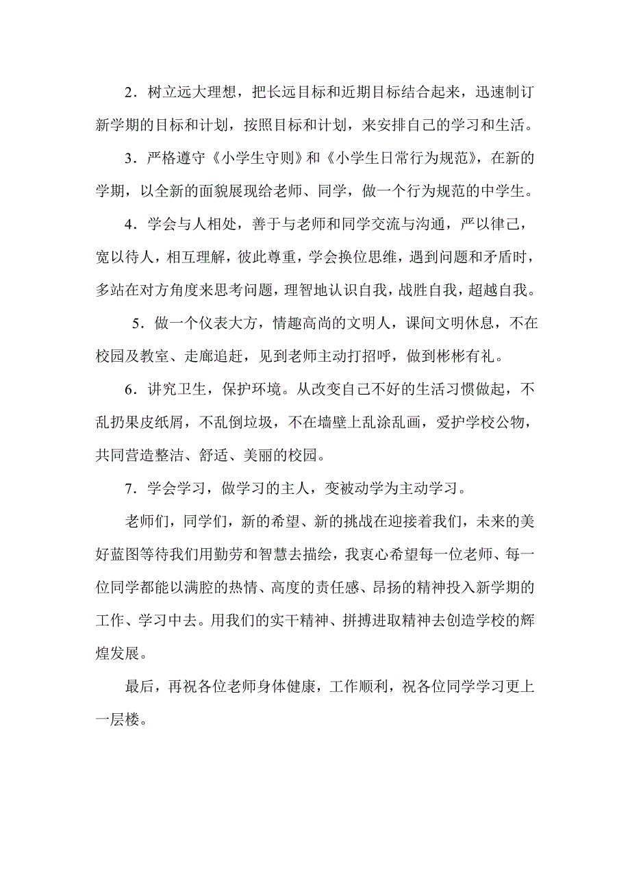 小学国旗下稿(最新全套)20149.doc_第4页