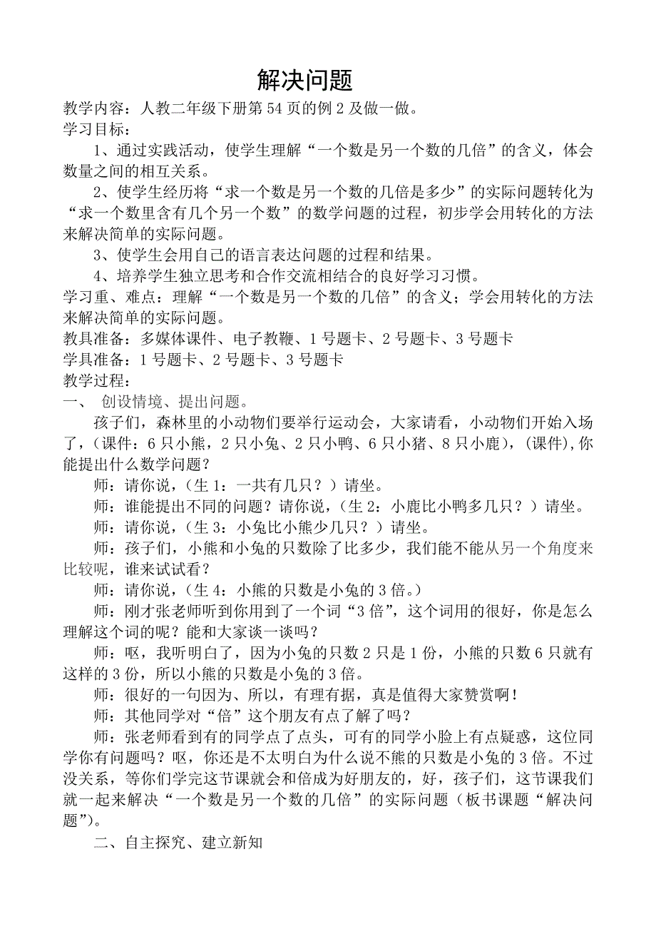 一个数是另一个数的几倍微型课教学设计.doc_第1页