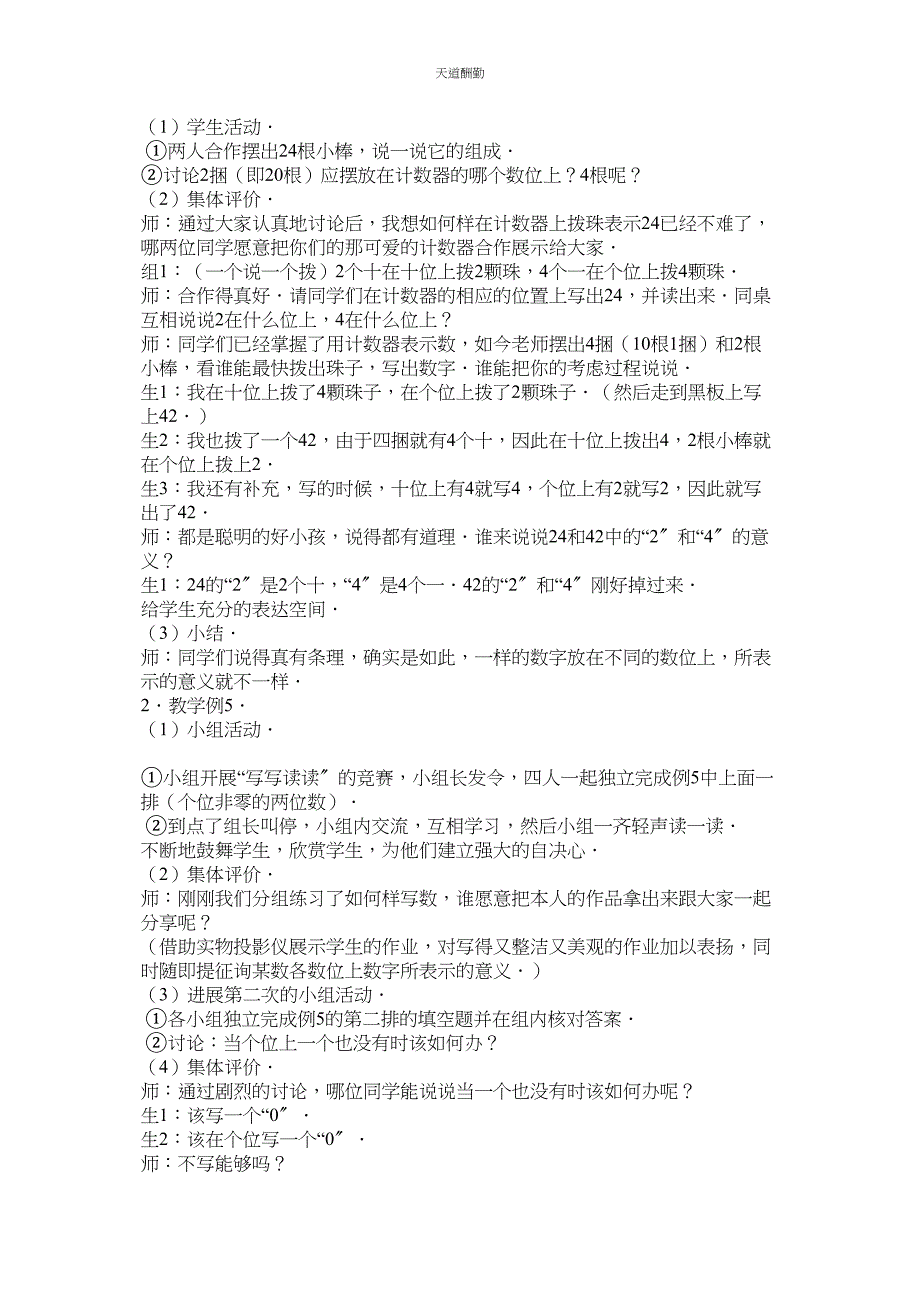 2023年学写数字2教案.docx_第4页