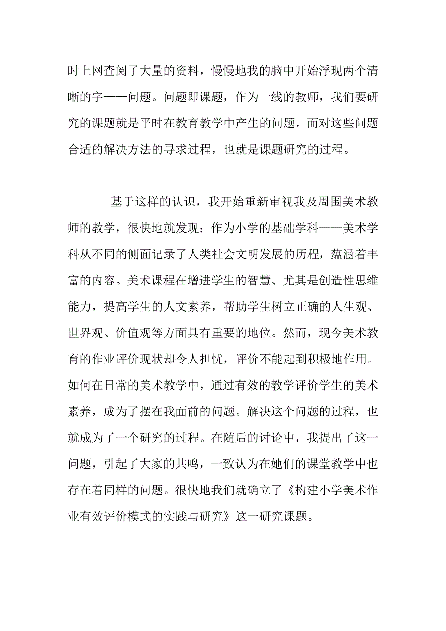 小学美术继续教育听讲座有感：在研究中成长.doc_第2页