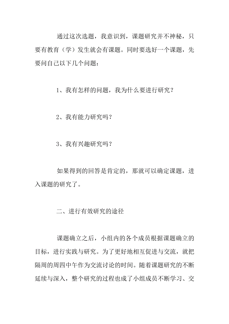 小学美术继续教育听讲座有感：在研究中成长.doc_第3页