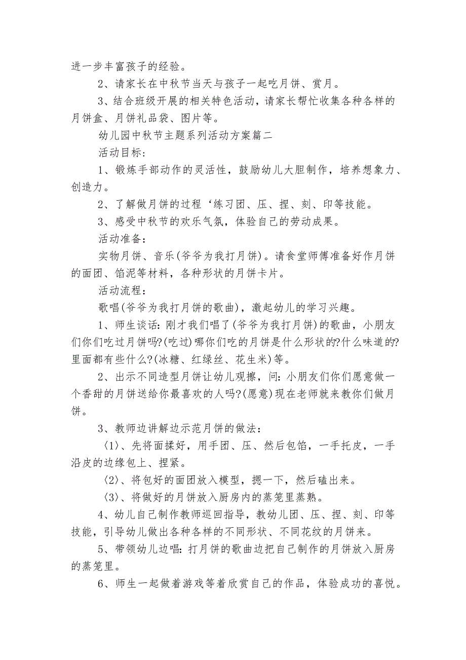 2022-2023幼儿园中秋节主题系列活动方案7篇.docx_第2页