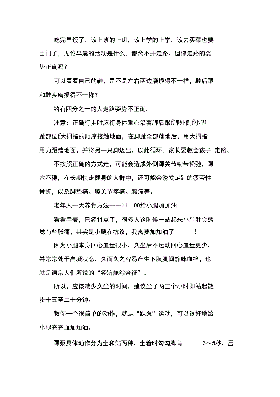 老年人一天养骨方法_第2页