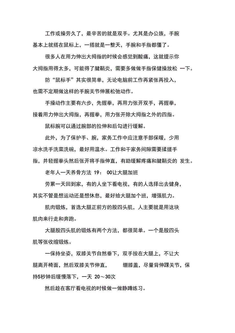 老年人一天养骨方法_第4页