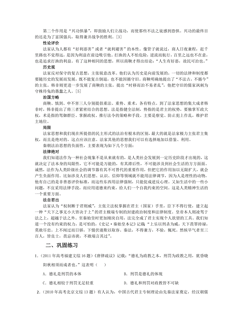 专题一中国传统文化主流思想的演变_第3页