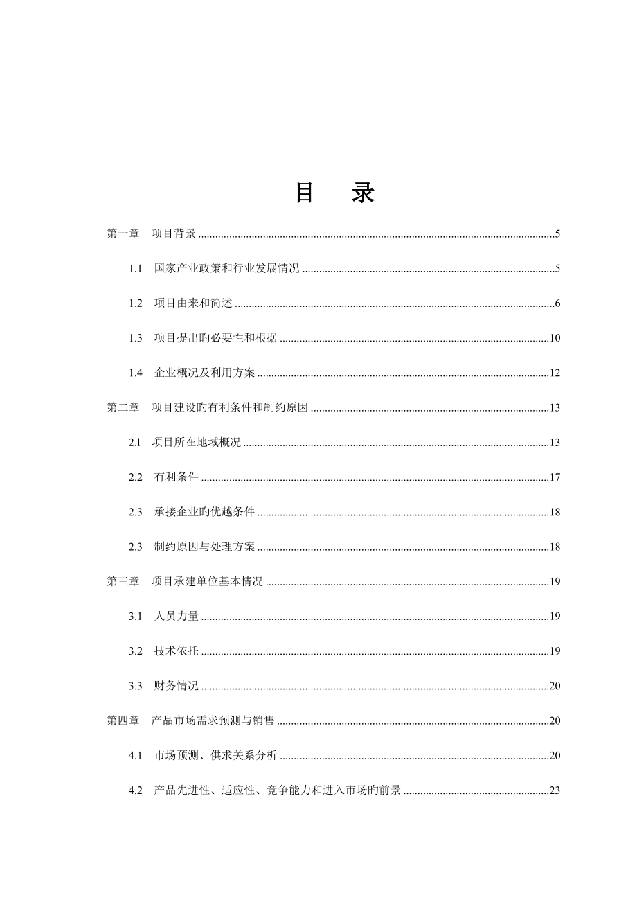 面粉厂配粉项目可行性研究报告.doc_第2页