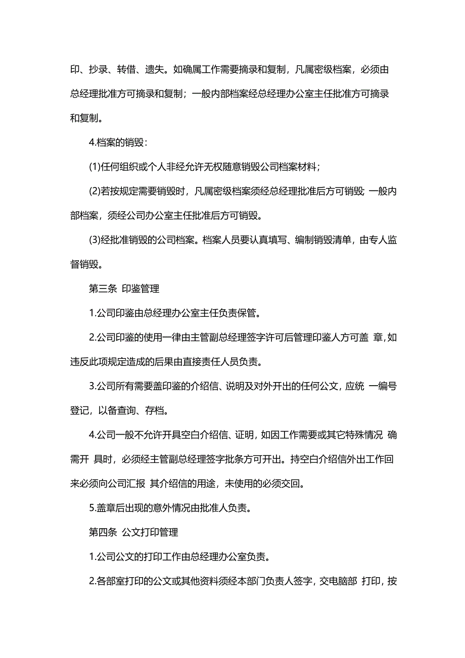 企业行政管理制度范本_第2页