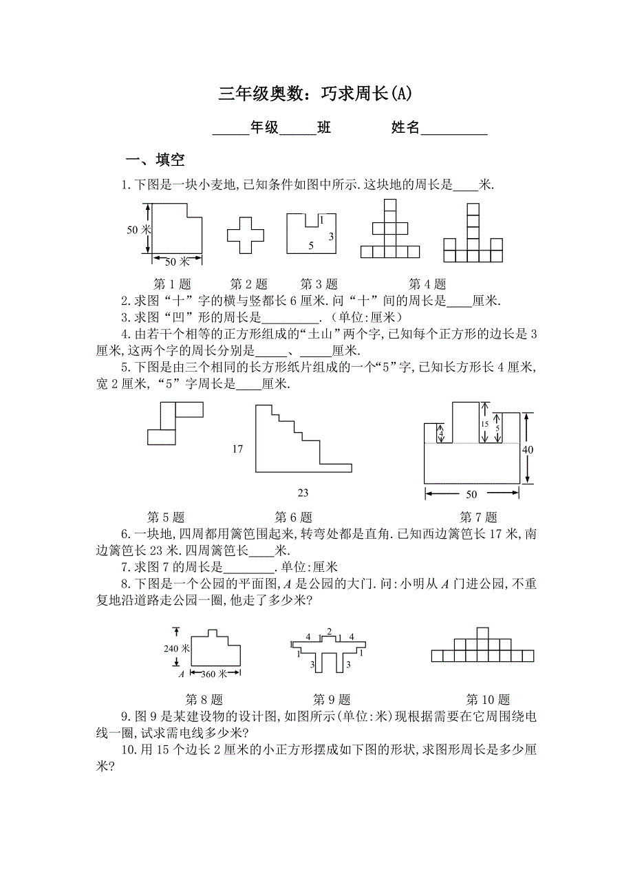 三年级奥数巧求周长_第1页