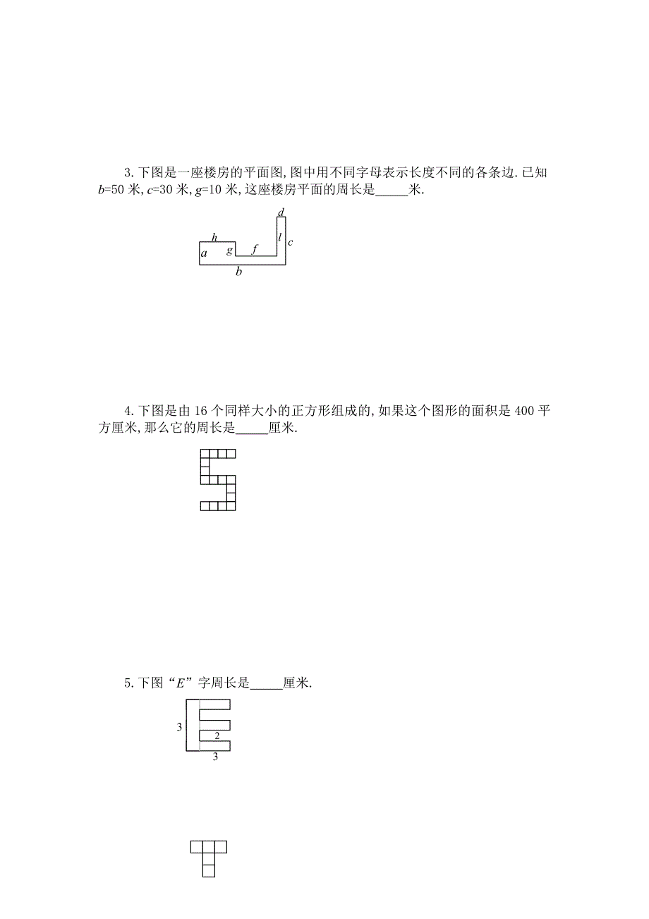 三年级奥数巧求周长_第3页