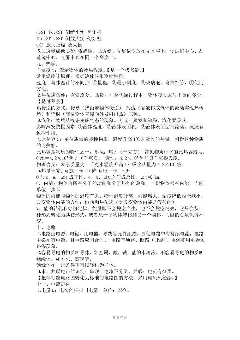 物理量名称-物理量符号-单位名称-单位符号-公式Word版_第4页