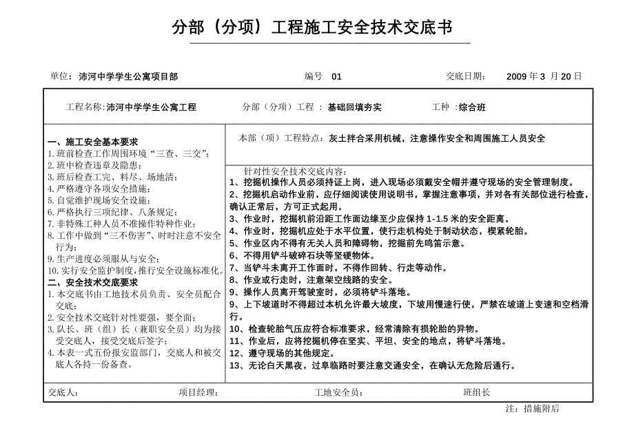 安全技术交底表格(范本)_第1页