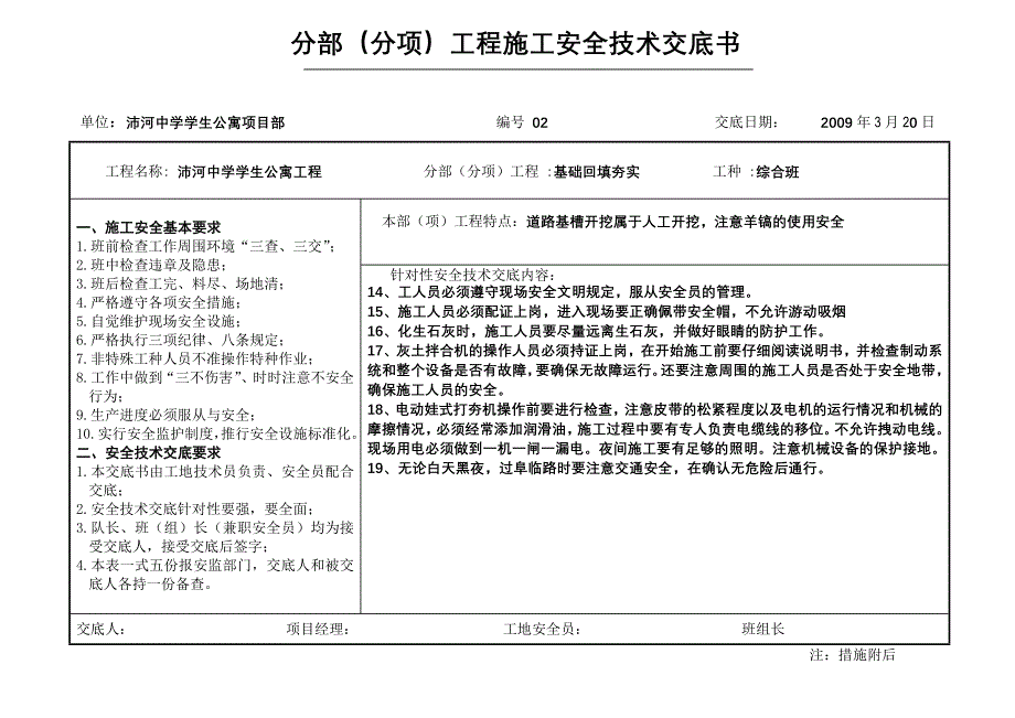 安全技术交底表格(范本)_第2页