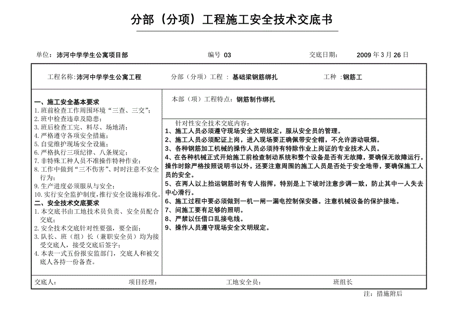 安全技术交底表格(范本)_第3页