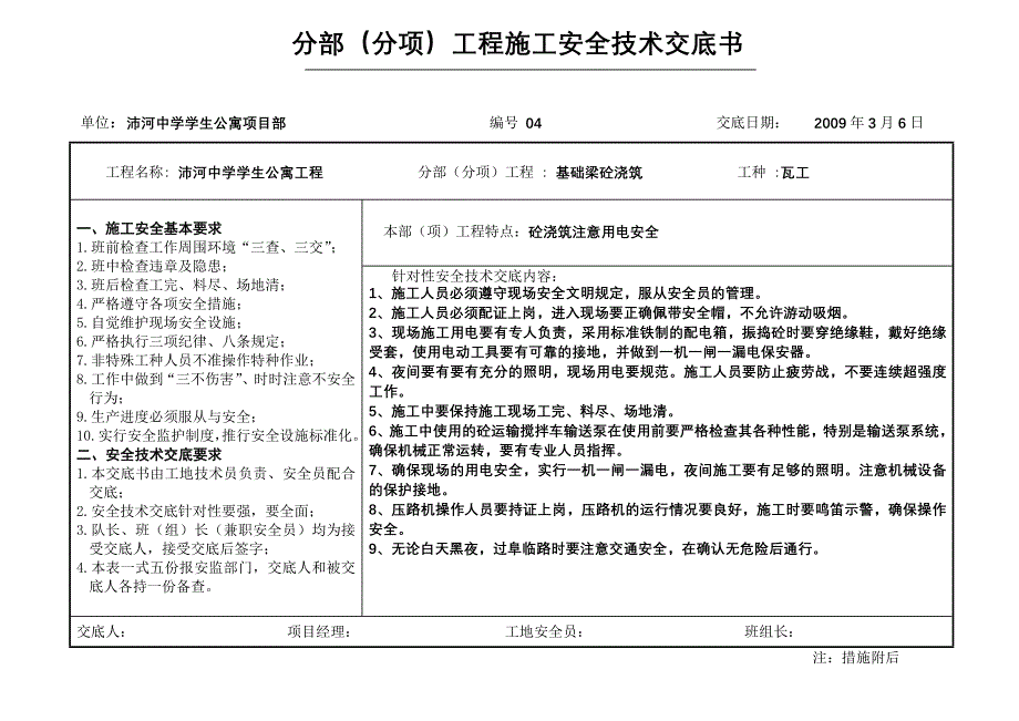 安全技术交底表格(范本)_第4页