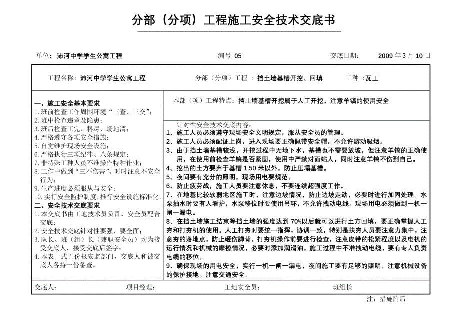 安全技术交底表格(范本)_第5页