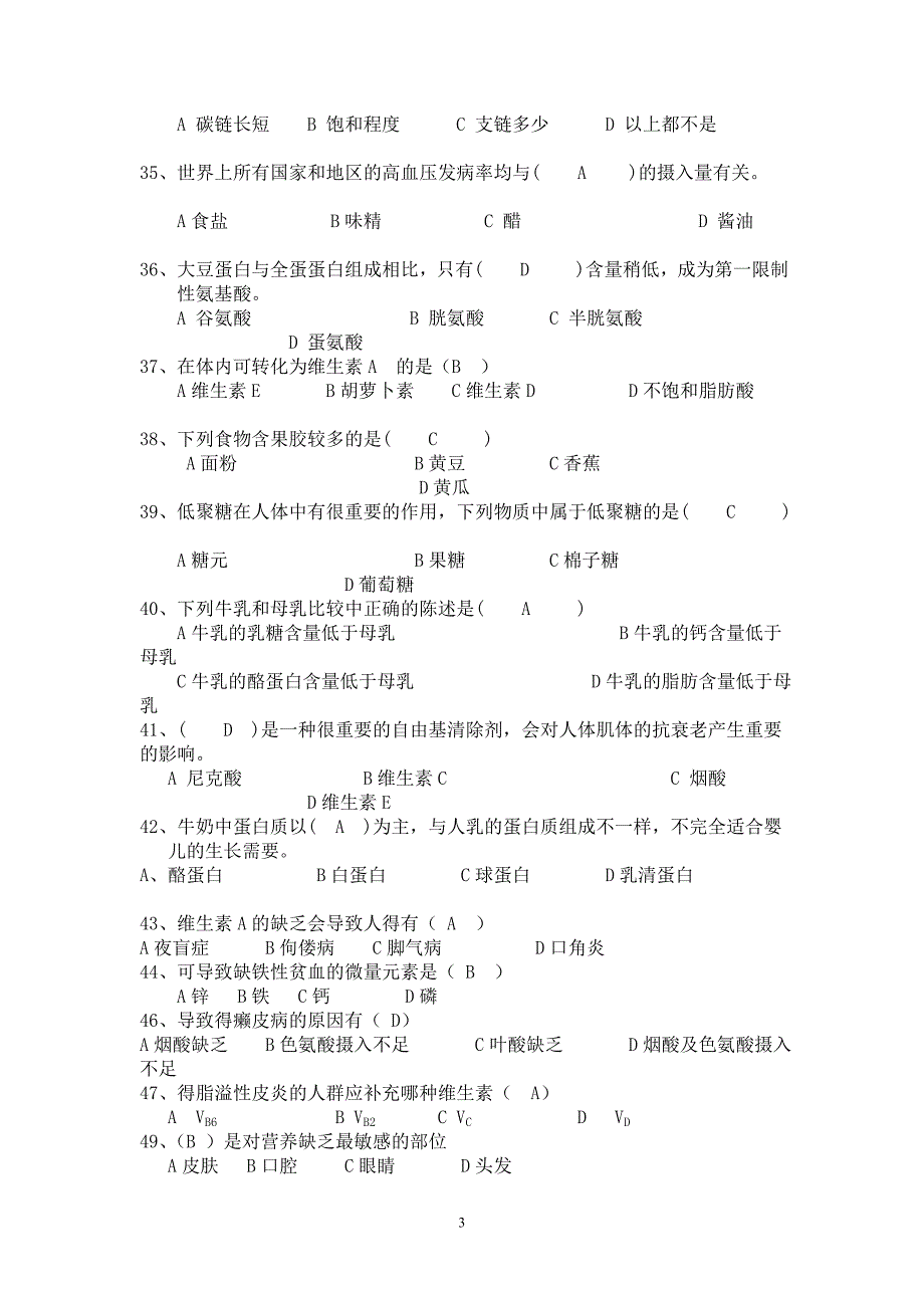 公共营养师培训复习题_第3页