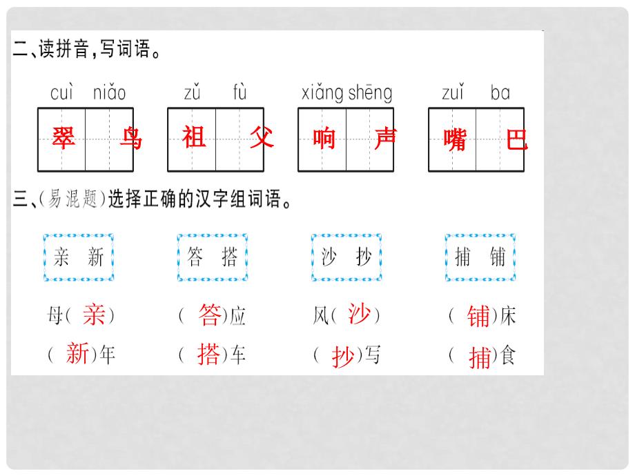 三年级语文上册 第5单元 15《搭船的鸟》习题课件 新人教版_第4页