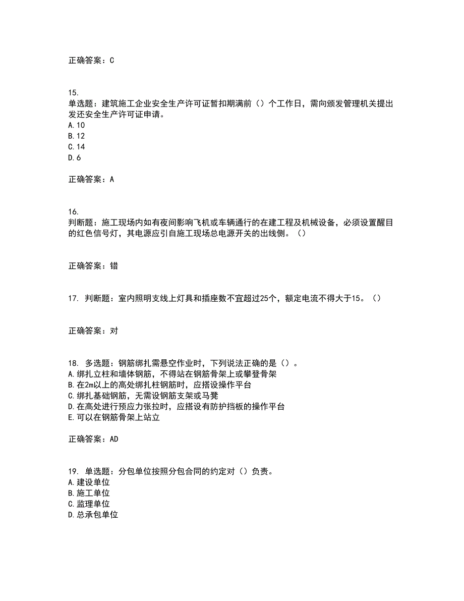 2022年湖南省建筑施工企业安管人员安全员A证主要负责人资格证书考试题库附答案参考20_第4页