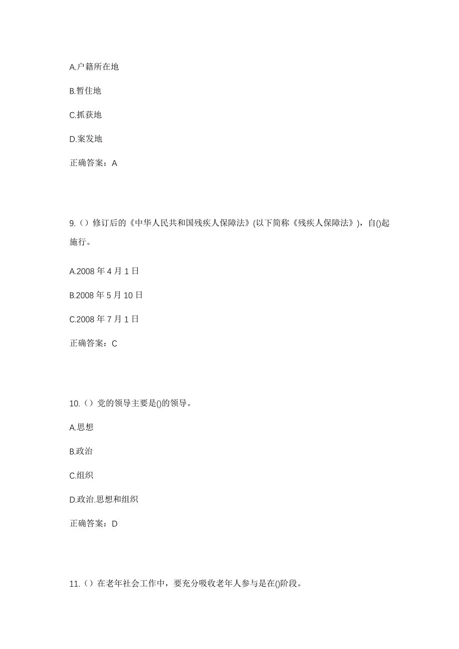 2023年山东省枣庄市滕州市大坞镇和福村社区工作人员考试模拟题含答案_第4页