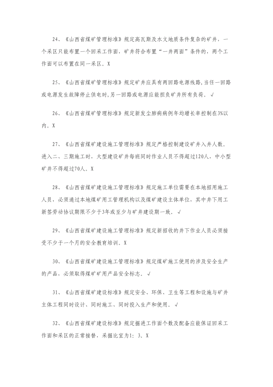 2023年安全培训考核省级题库.doc_第4页