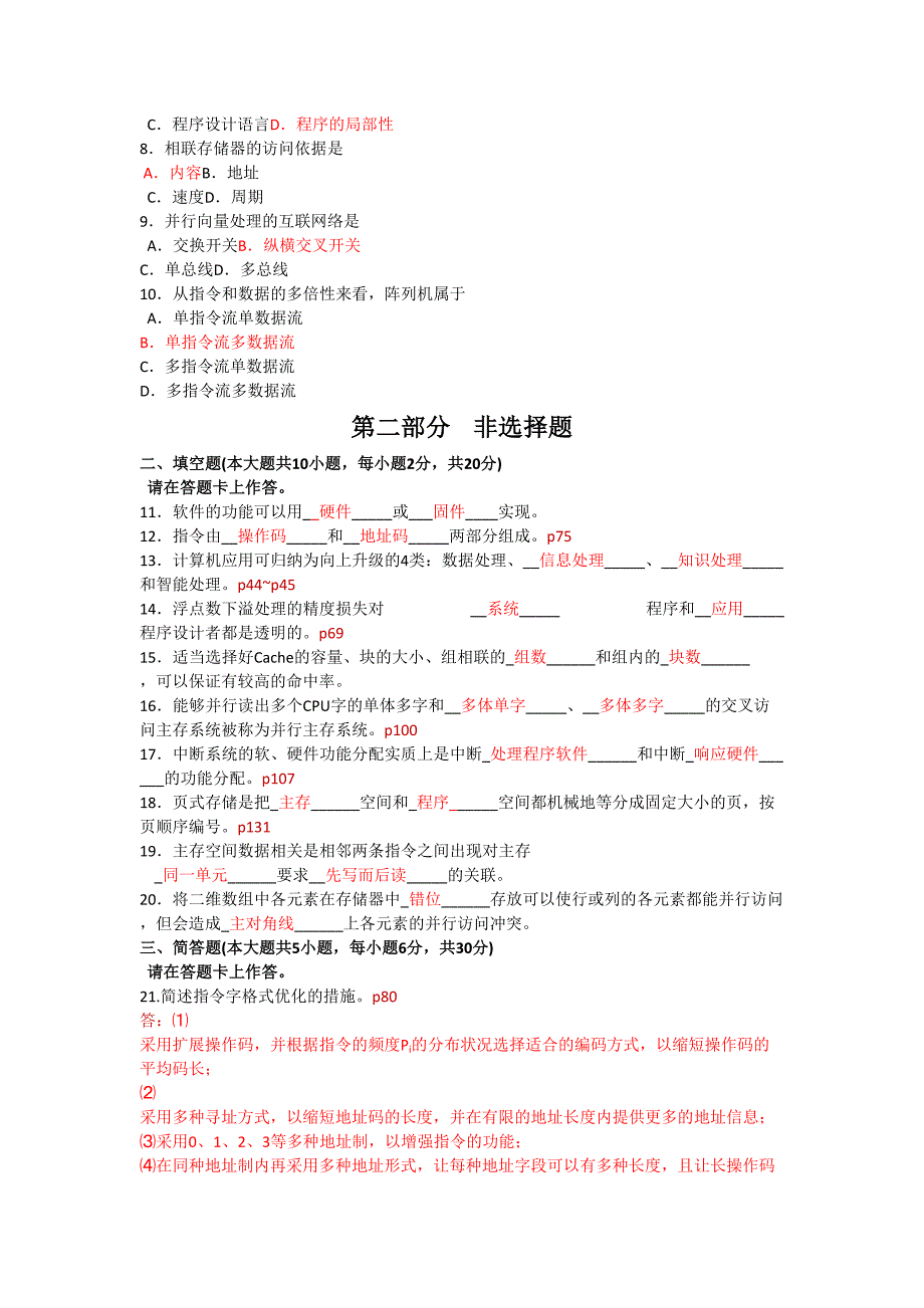 自考计算机系统结构试题及标准答案解析_第2页