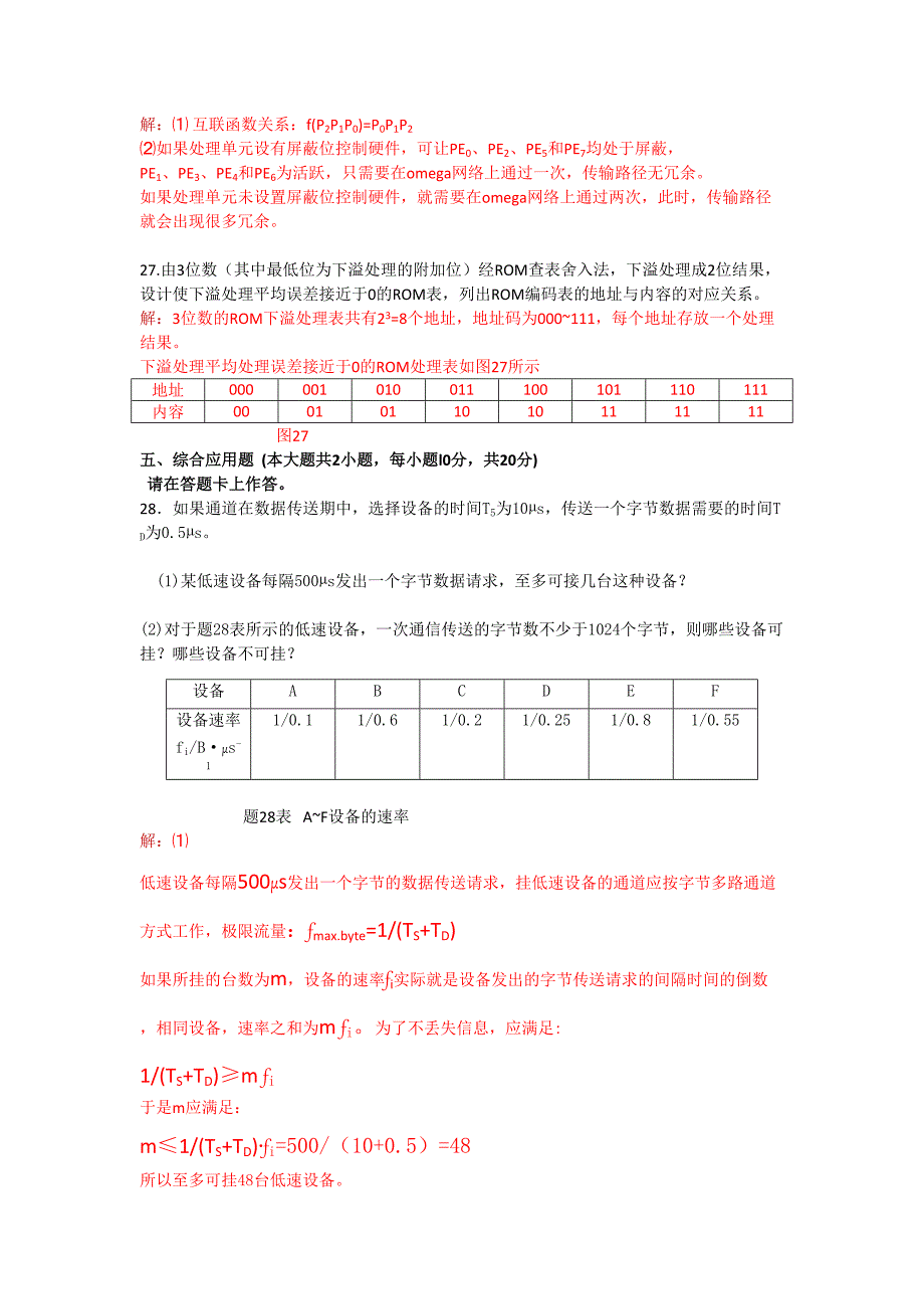 自考计算机系统结构试题及标准答案解析_第4页