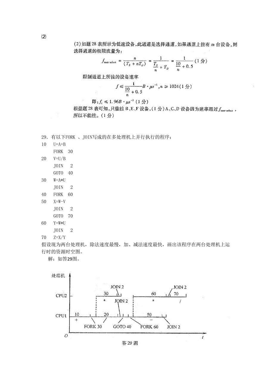 自考计算机系统结构试题及标准答案解析_第5页