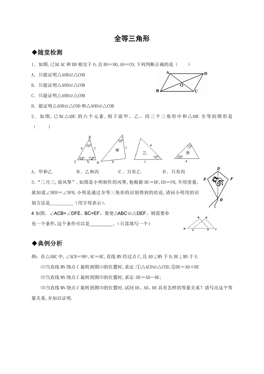 全等三角形复习课练习题.doc_第1页