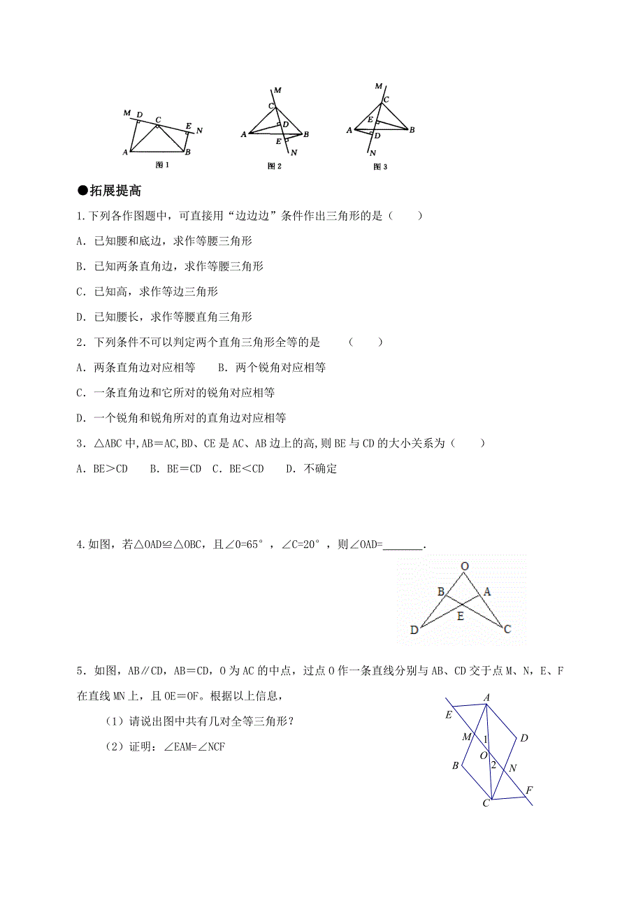 全等三角形复习课练习题.doc_第2页