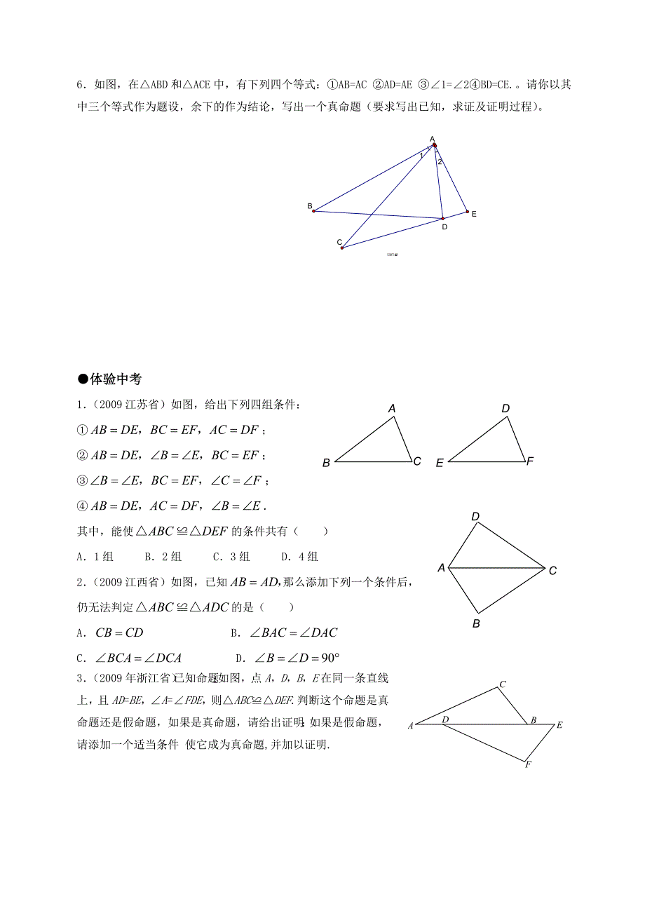全等三角形复习课练习题.doc_第3页