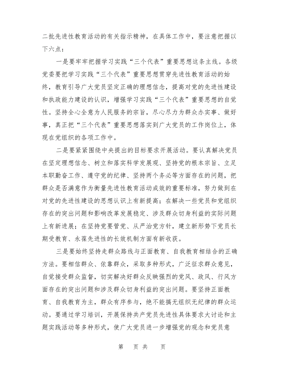 在第一批先进性教育总结暨第二批动员会上的讲话26715_第3页