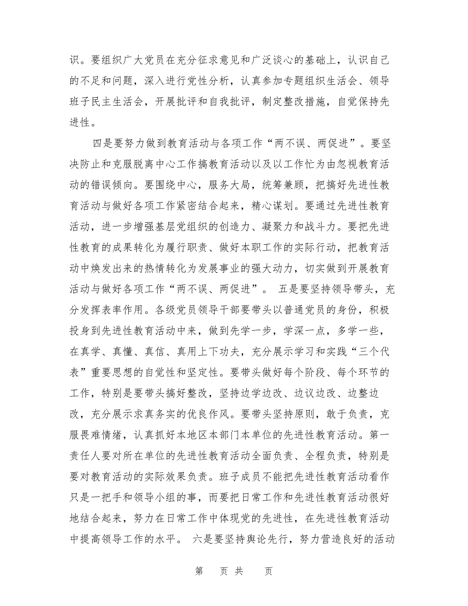 在第一批先进性教育总结暨第二批动员会上的讲话26715_第4页