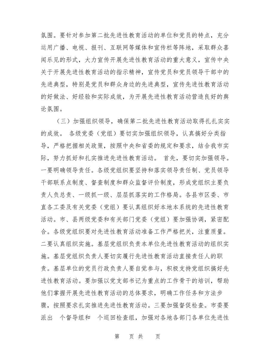 在第一批先进性教育总结暨第二批动员会上的讲话26715_第5页