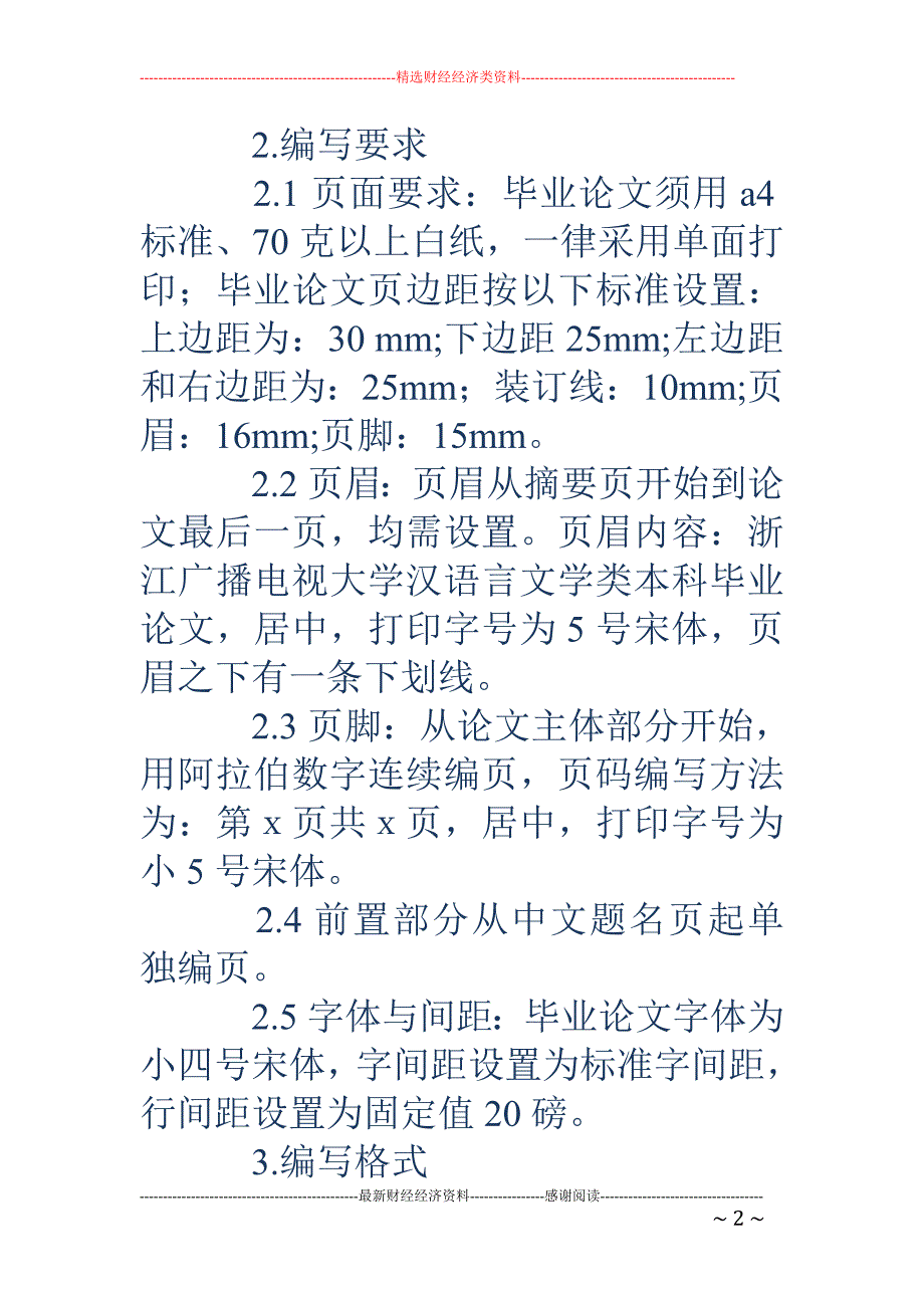 汉语言文学本 科毕业论文_第2页