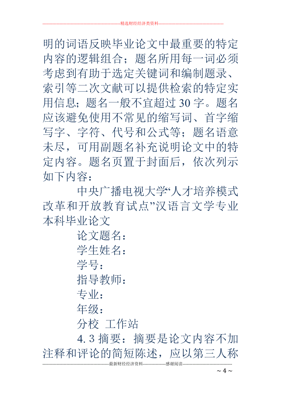 汉语言文学本 科毕业论文_第4页