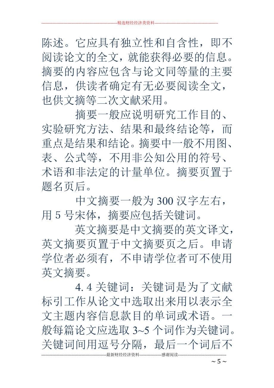 汉语言文学本 科毕业论文_第5页