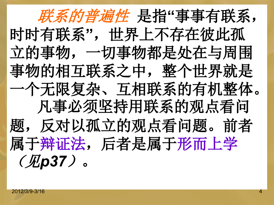 中职哲学与人生第四课课件ppt_第4页