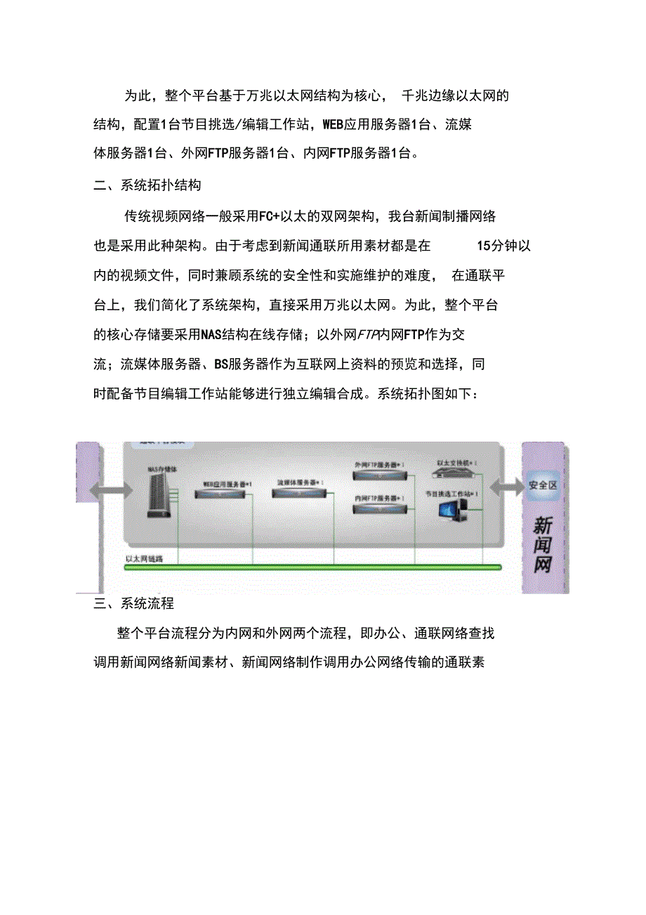 我台通联平台建设构想_第3页