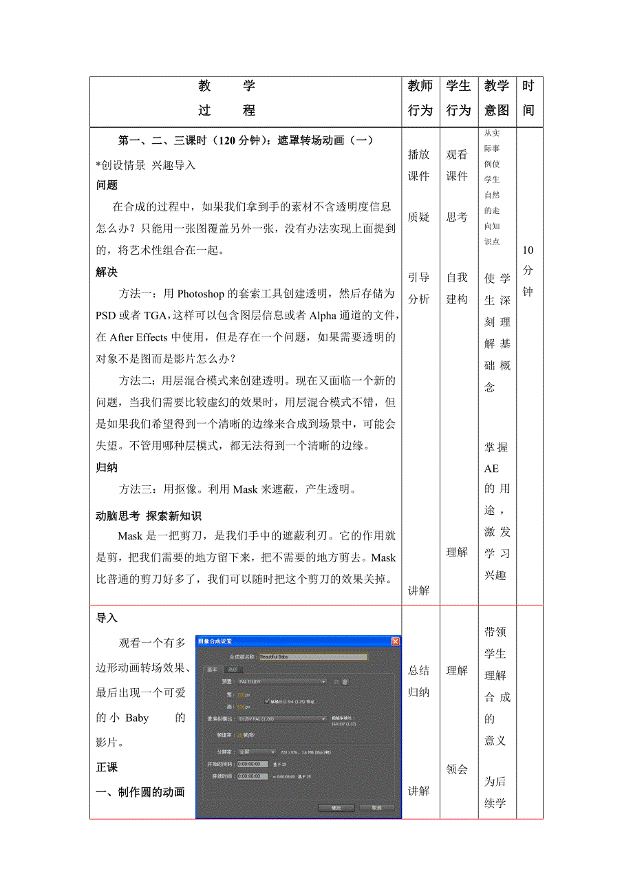 AE教案-遮蔽的力量_第2页