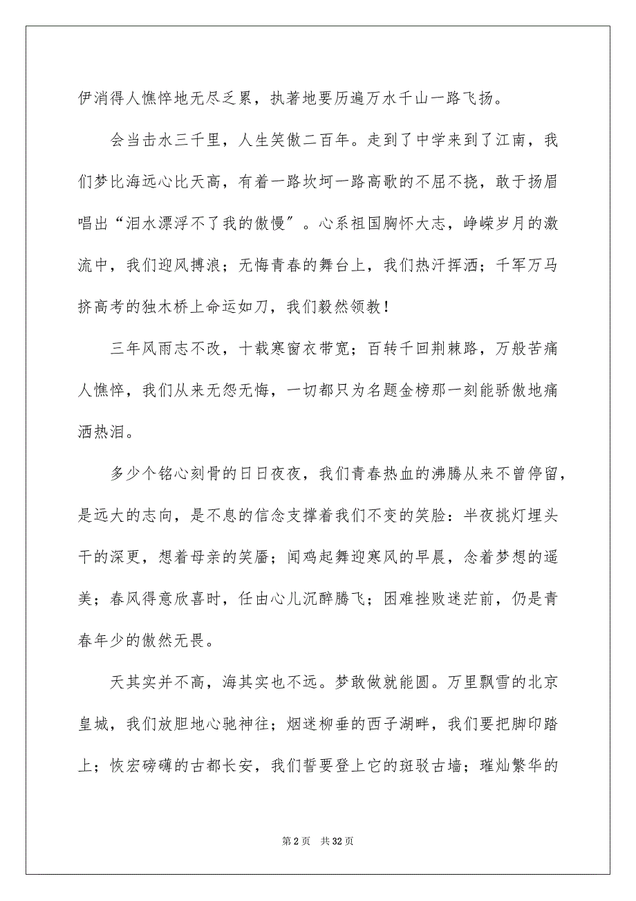 2023开学典礼学生代表发言稿64范文.docx_第2页