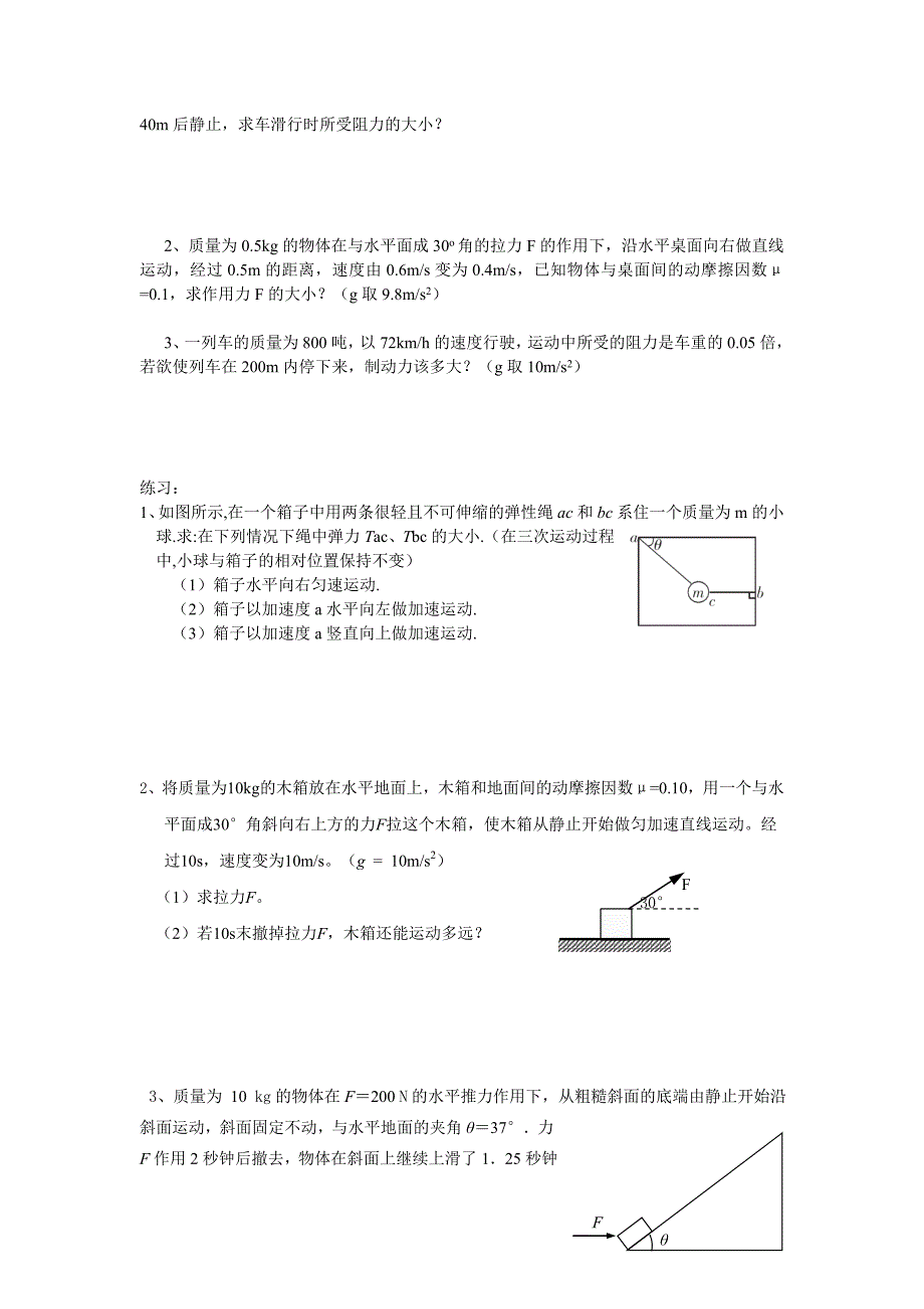 专题牛顿第二定律及其应用_第4页