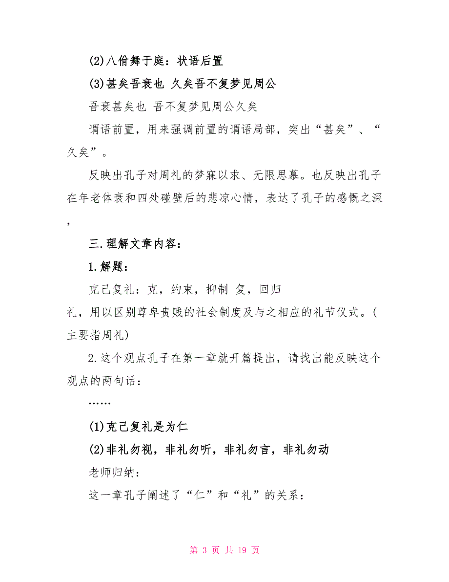 克己复礼人教版高三下册语文优秀教案_第3页