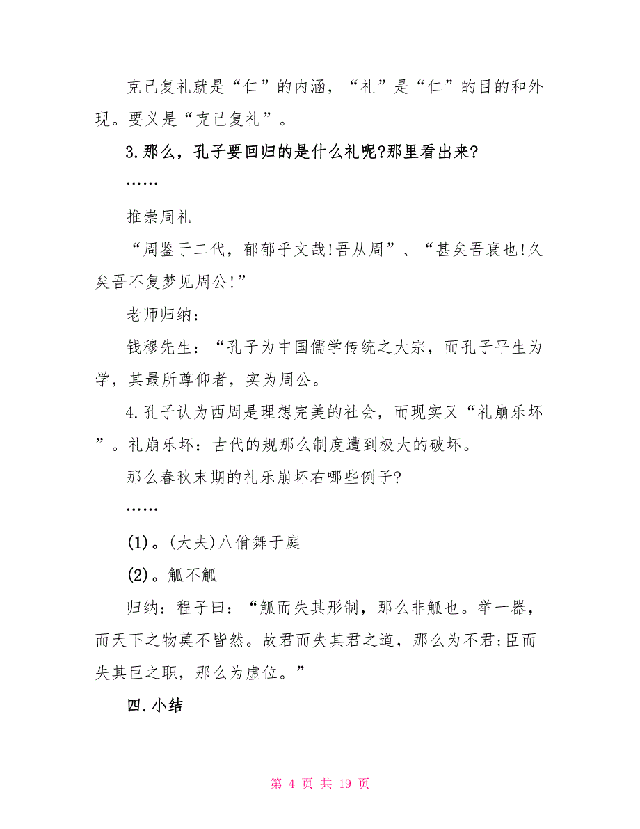 克己复礼人教版高三下册语文优秀教案_第4页